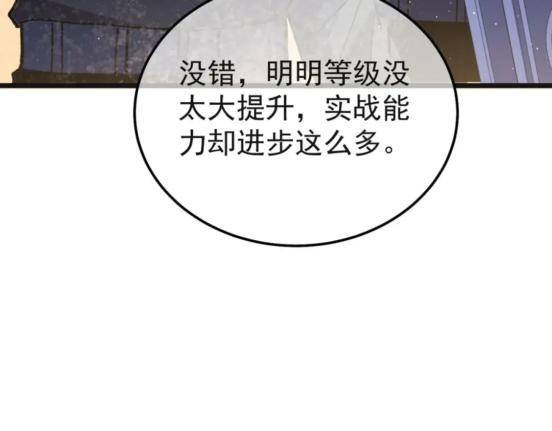 第152话 为夏国，虽死无悔！ 第142页