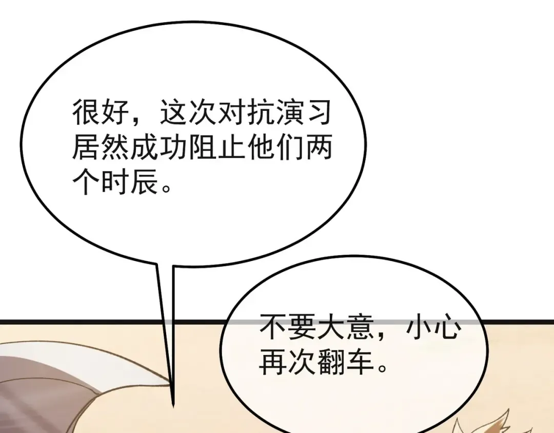 第152话 为夏国，虽死无悔！ 第143页