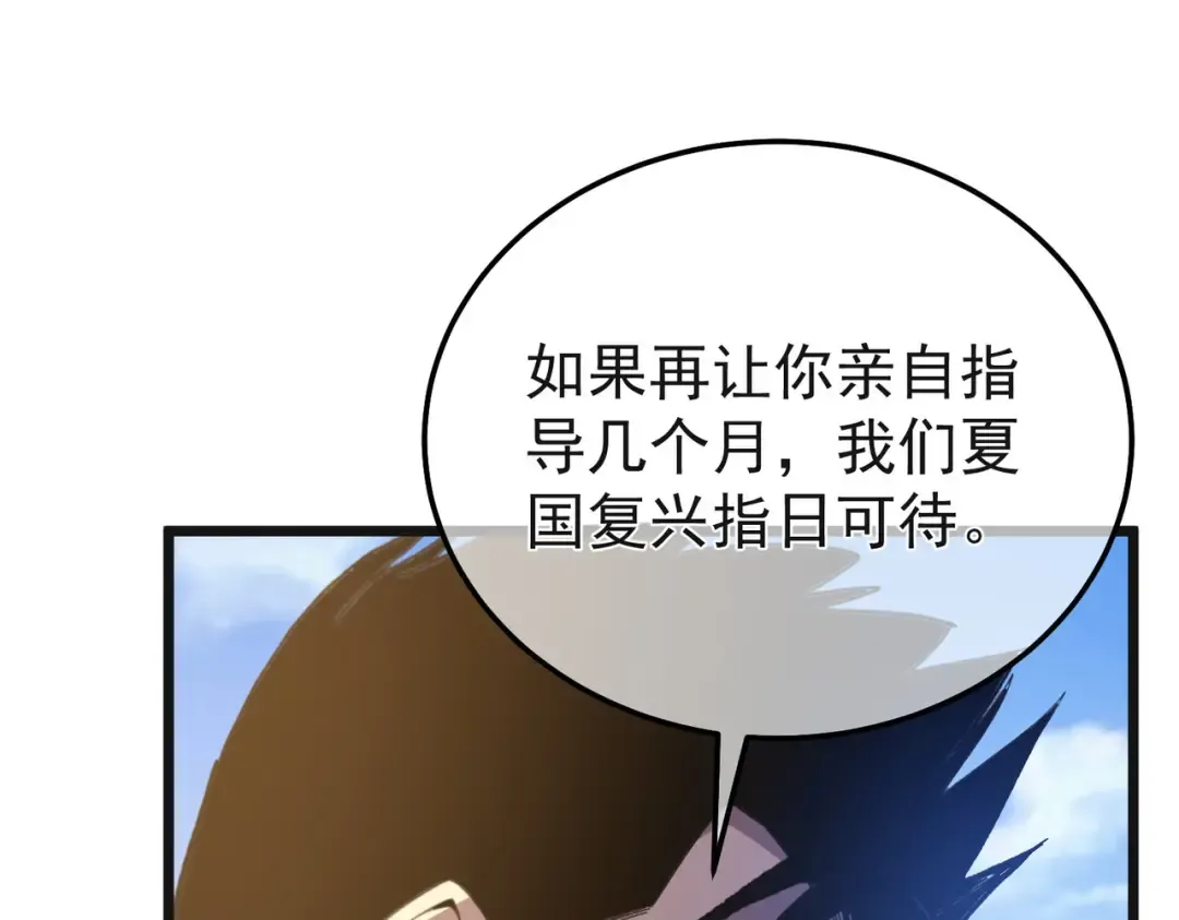 第152话 为夏国，虽死无悔！ 第154页
