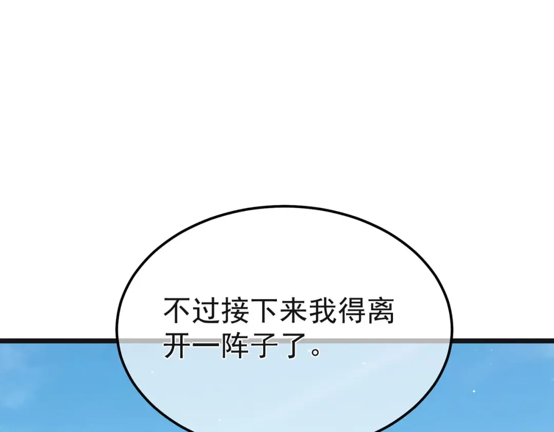 第152话 为夏国，虽死无悔！ 第175页