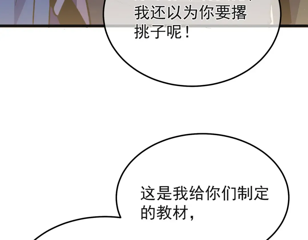 第152话 为夏国，虽死无悔！ 第181页