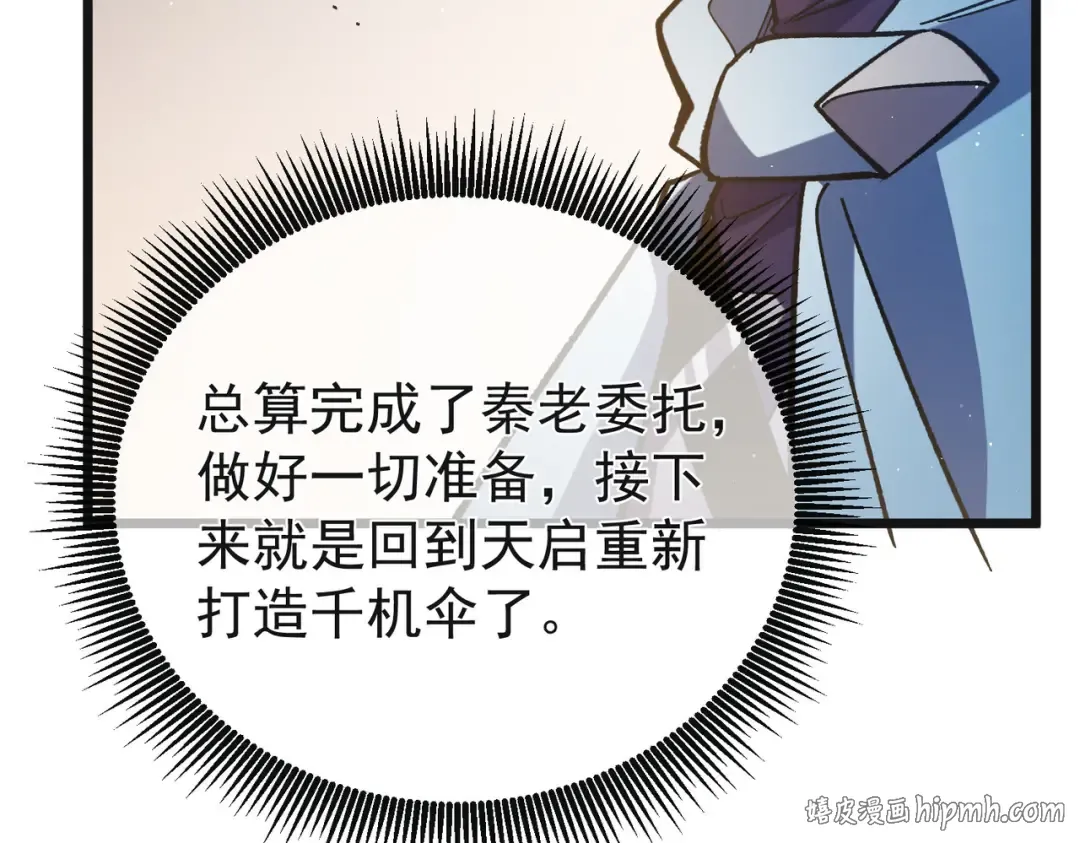 第152话 为夏国，虽死无悔！ 第200页