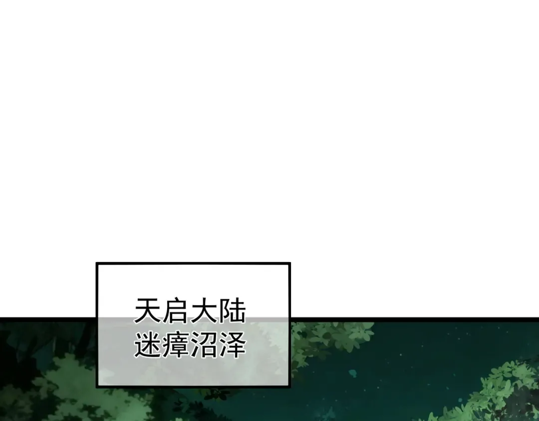 第153话 寻找武器材料 第5页