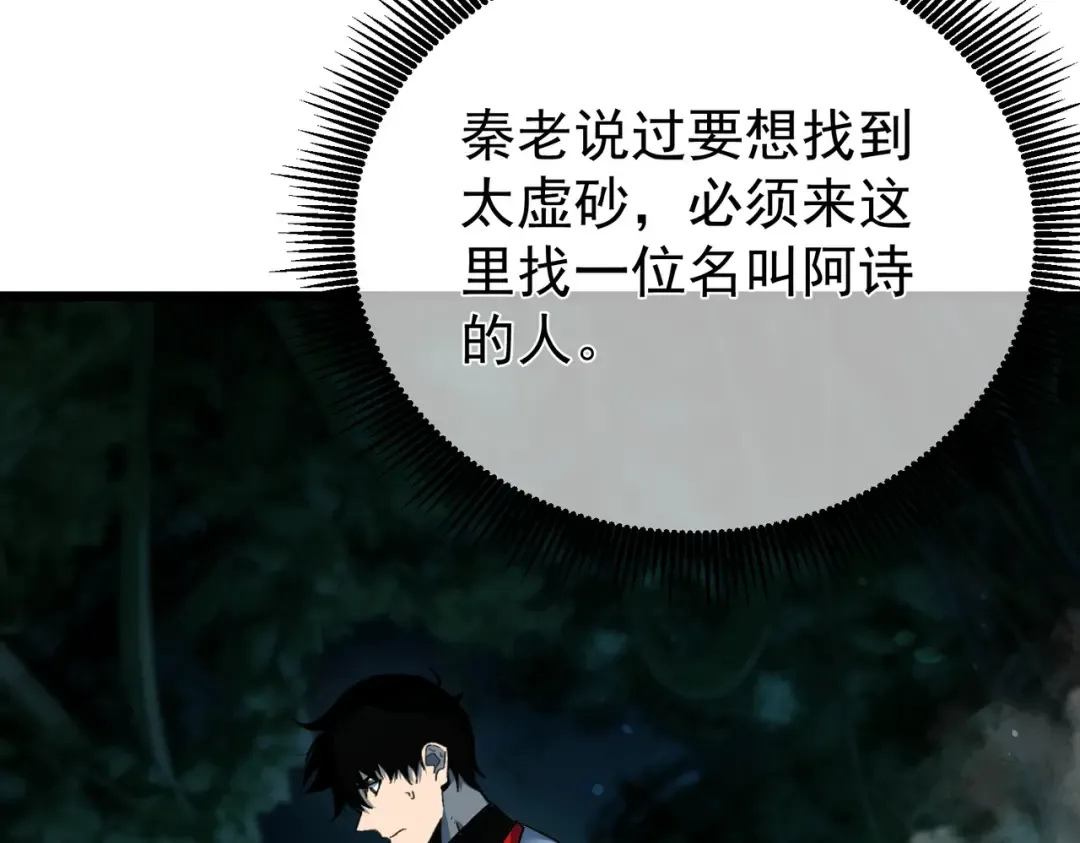 第153话 寻找武器材料 第10页