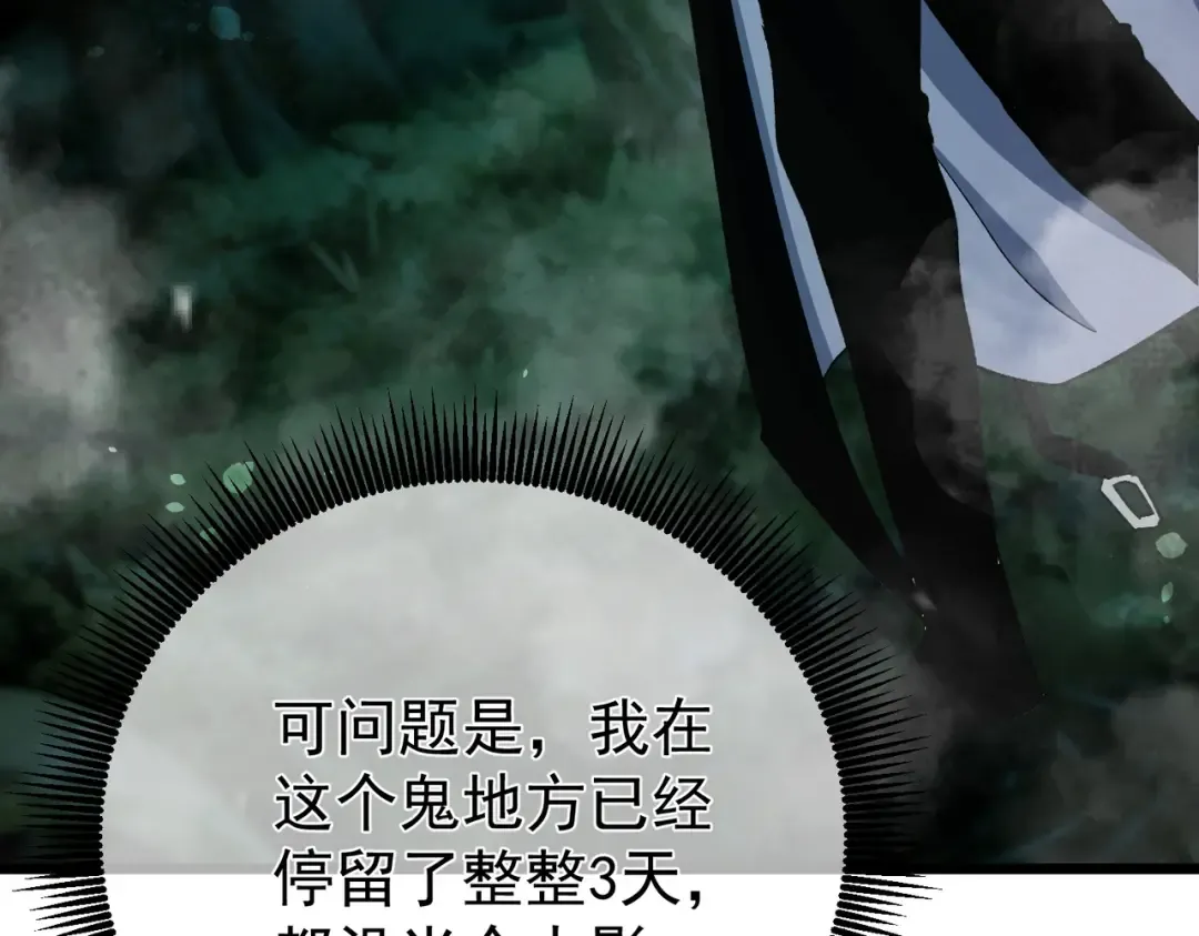 第153话 寻找武器材料 第12页