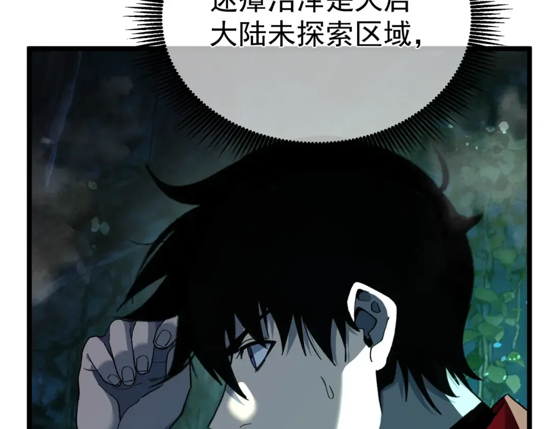 第153话 寻找武器材料 第14页