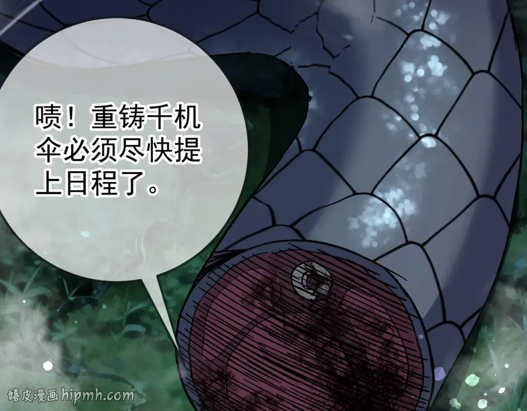 第153话 寻找武器材料 第32页