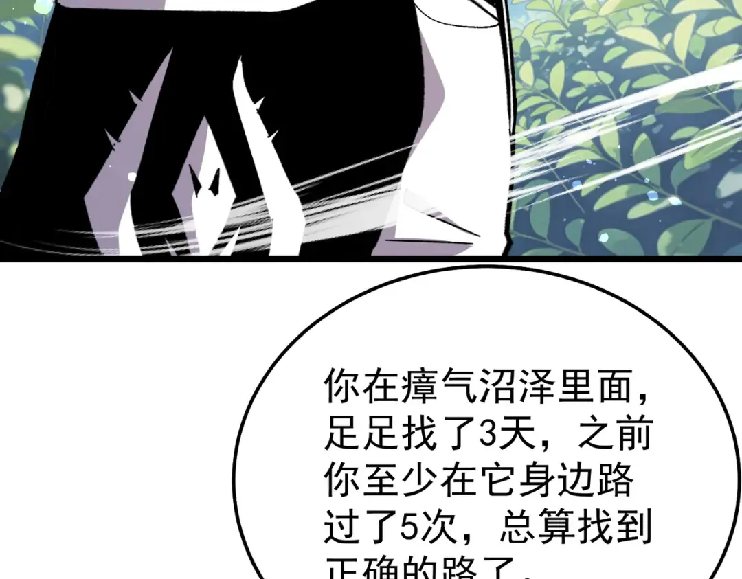 第153话 寻找武器材料 第53页