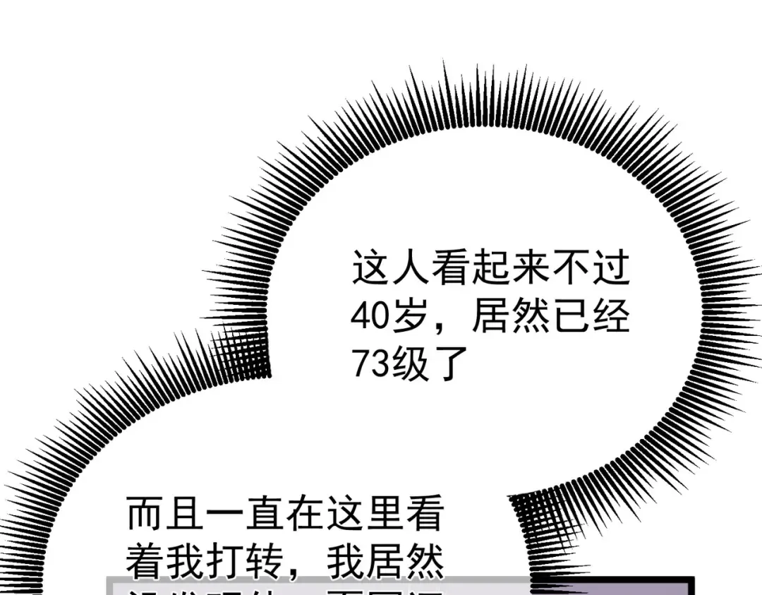 第153话 寻找武器材料 第62页