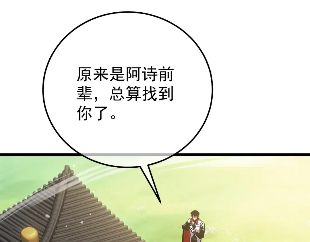 第153话 寻找武器材料 第65页