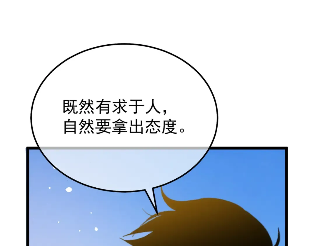 第153话 寻找武器材料 第68页