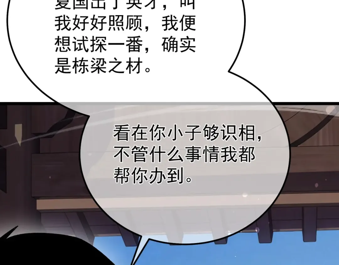 第153话 寻找武器材料 第71页
