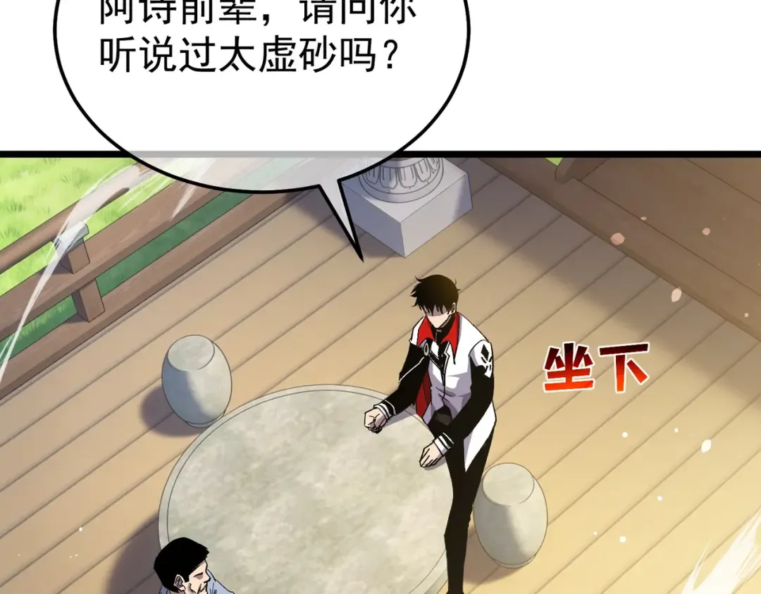 第153话 寻找武器材料 第74页