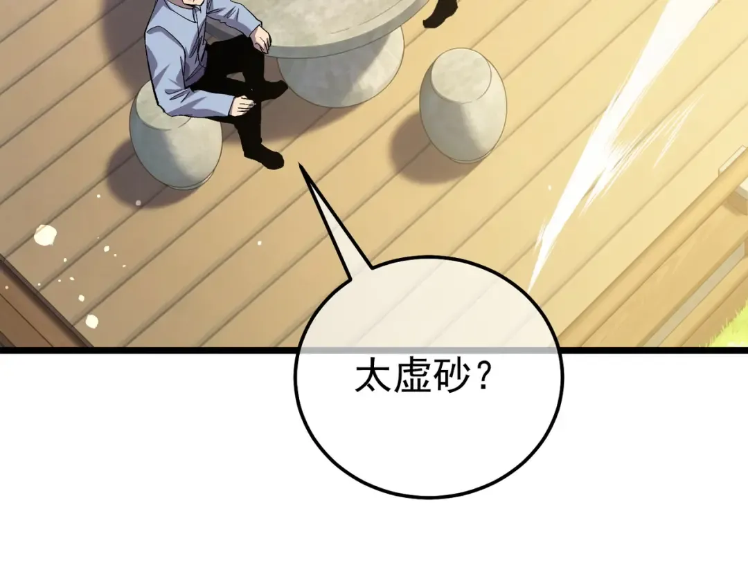 第153话 寻找武器材料 第75页