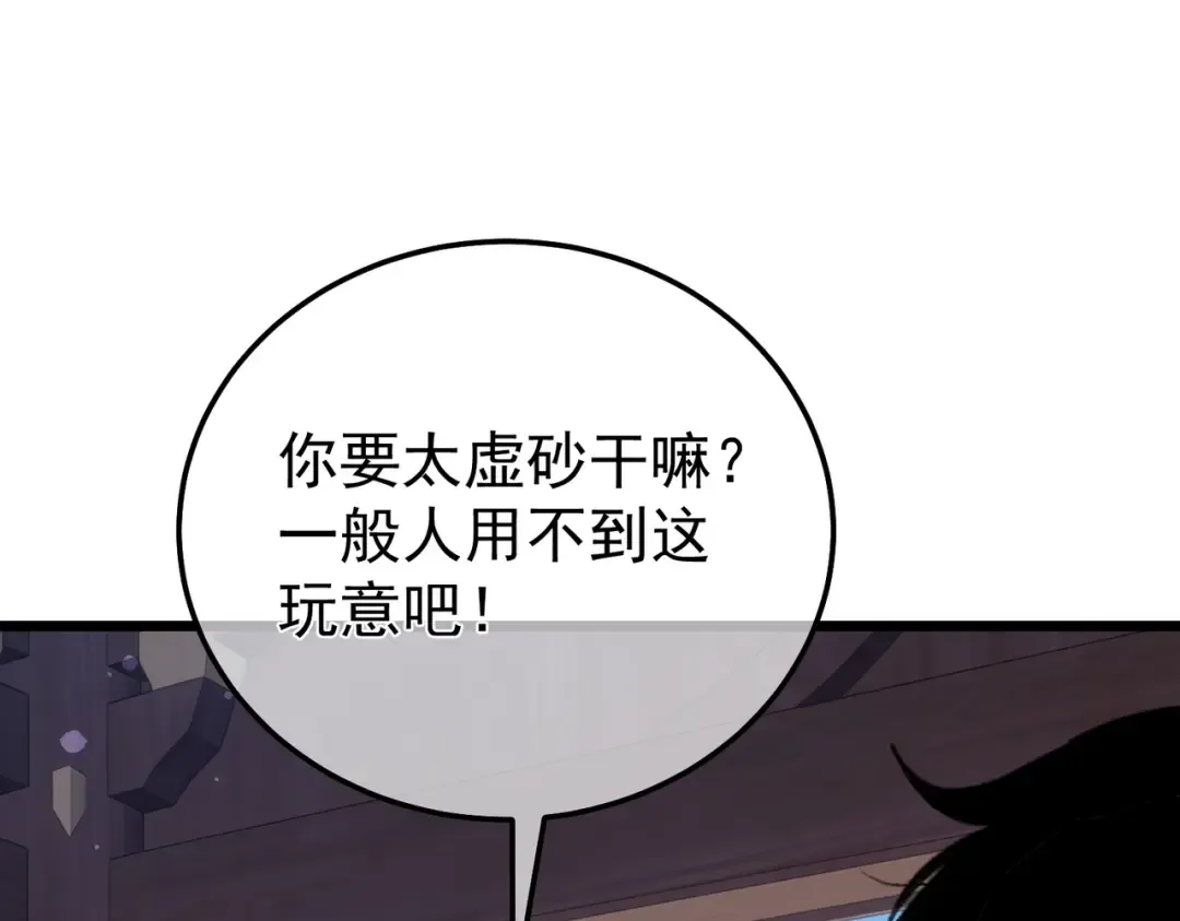 第153话 寻找武器材料 第77页