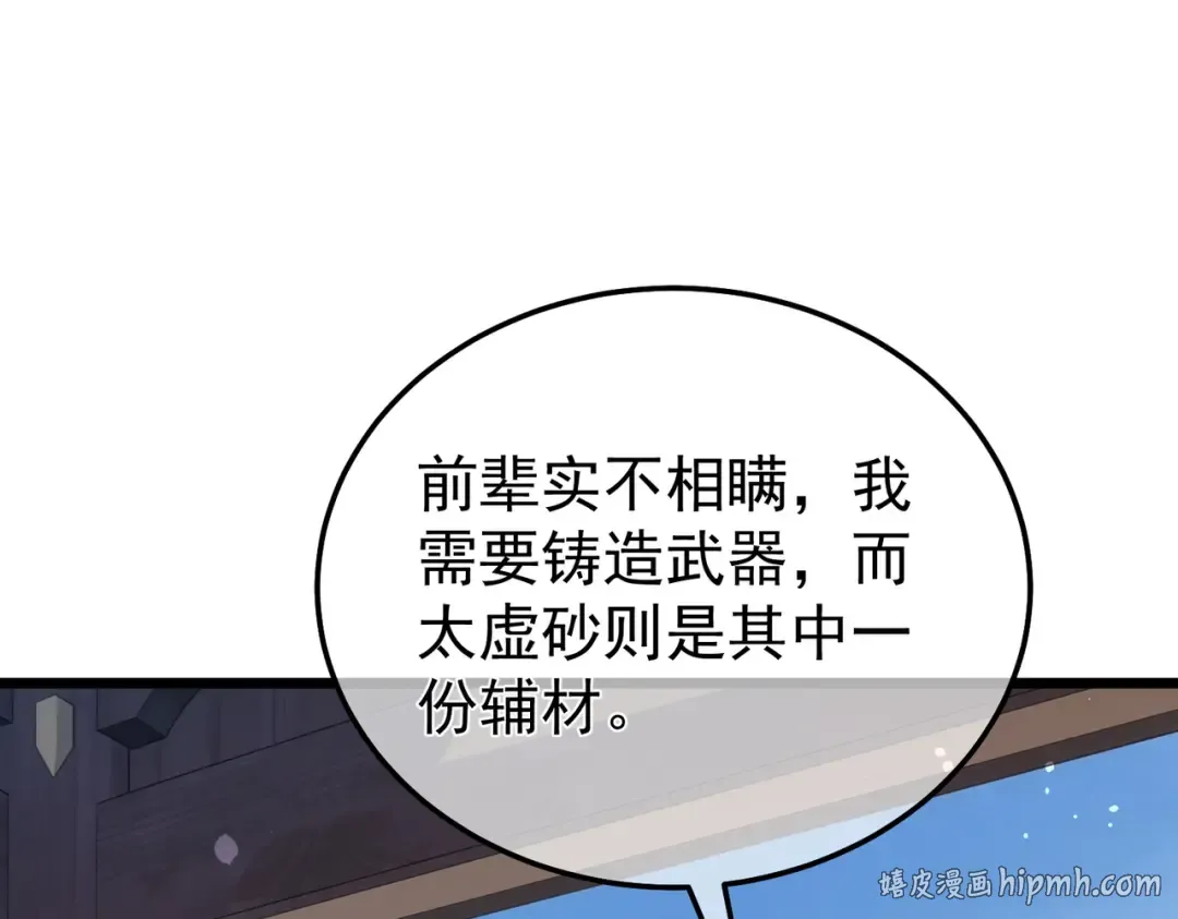 第153话 寻找武器材料 第80页