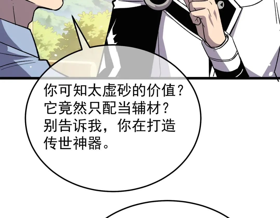 第153话 寻找武器材料 第82页