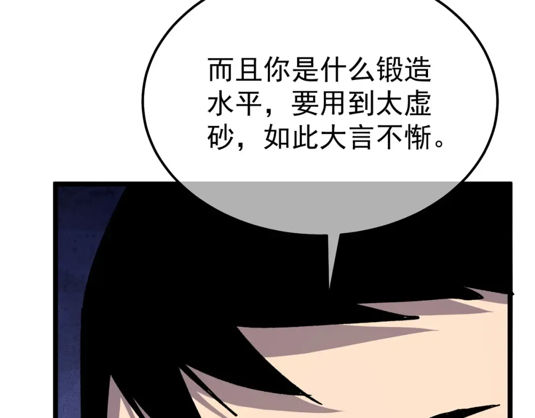 第153话 寻找武器材料 第83页