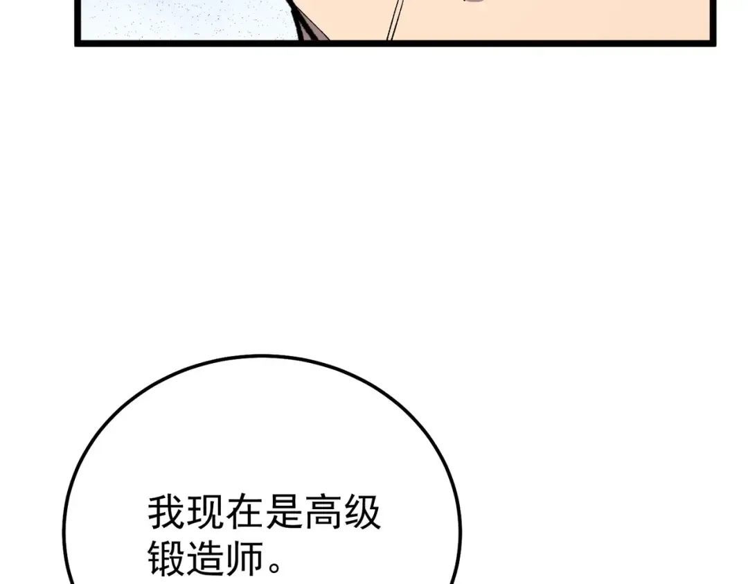 第153话 寻找武器材料 第85页