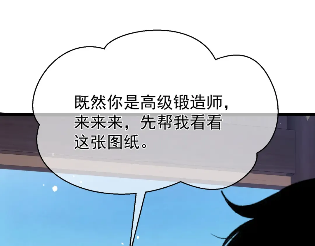 第153话 寻找武器材料 第91页