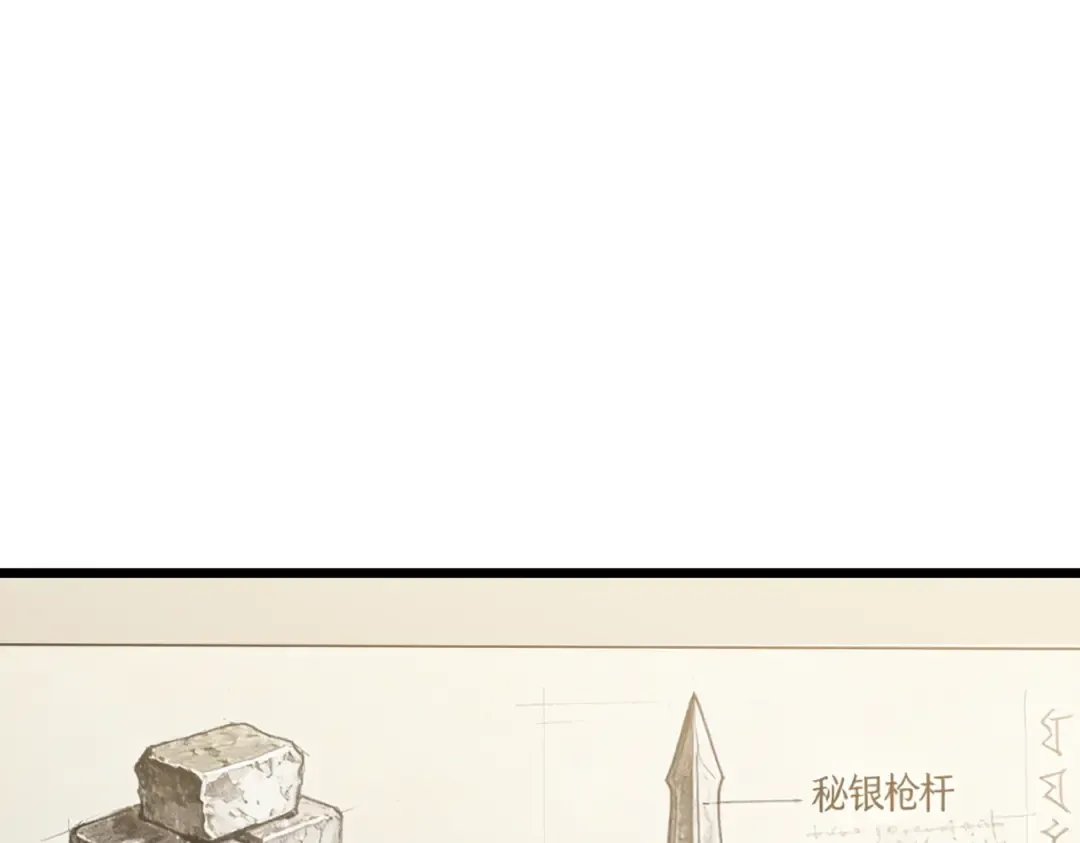 第153话 寻找武器材料 第95页