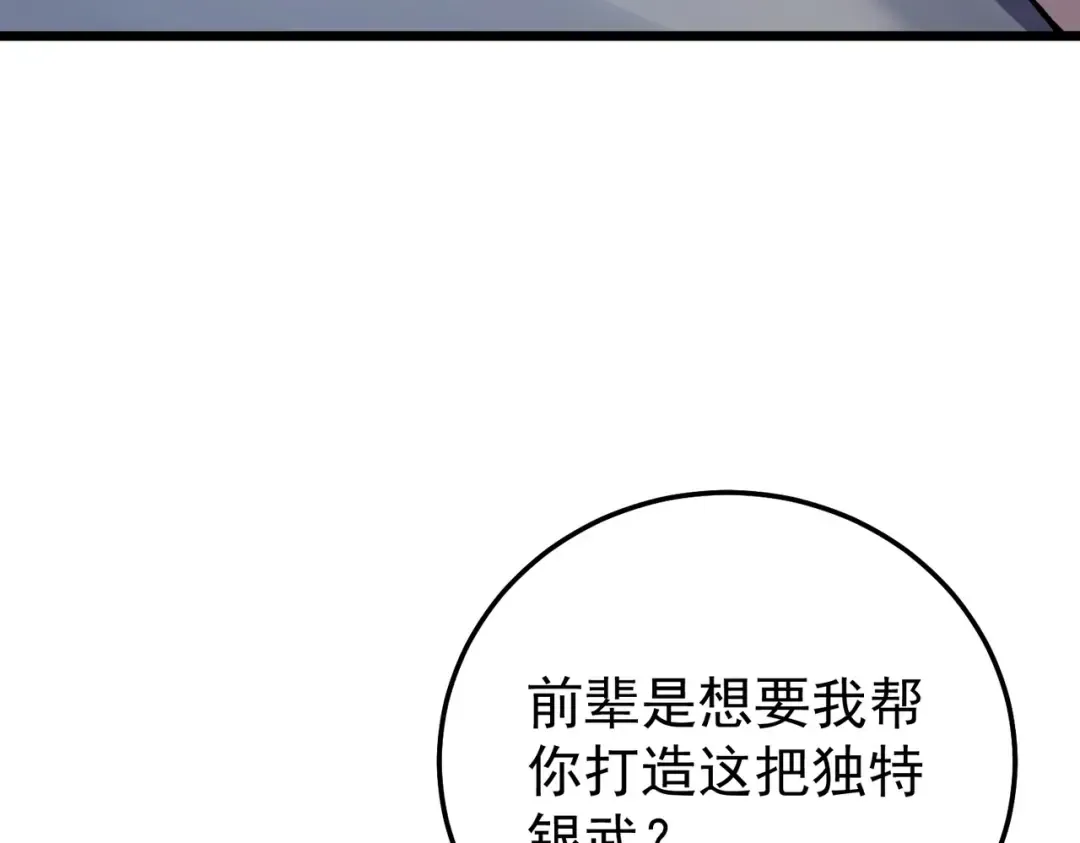 第153话 寻找武器材料 第97页