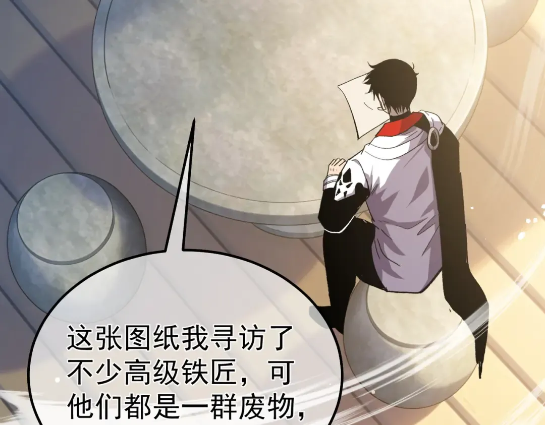第153话 寻找武器材料 第99页
