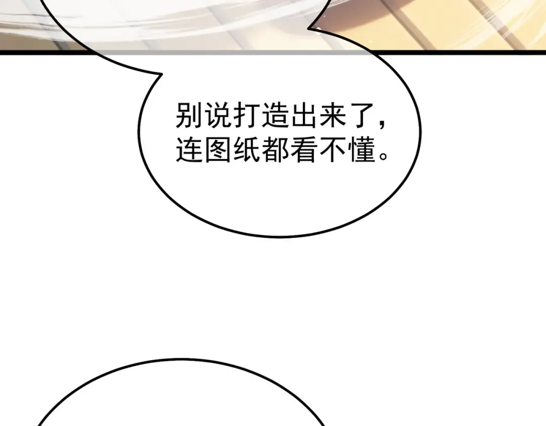第153话 寻找武器材料 第100页
