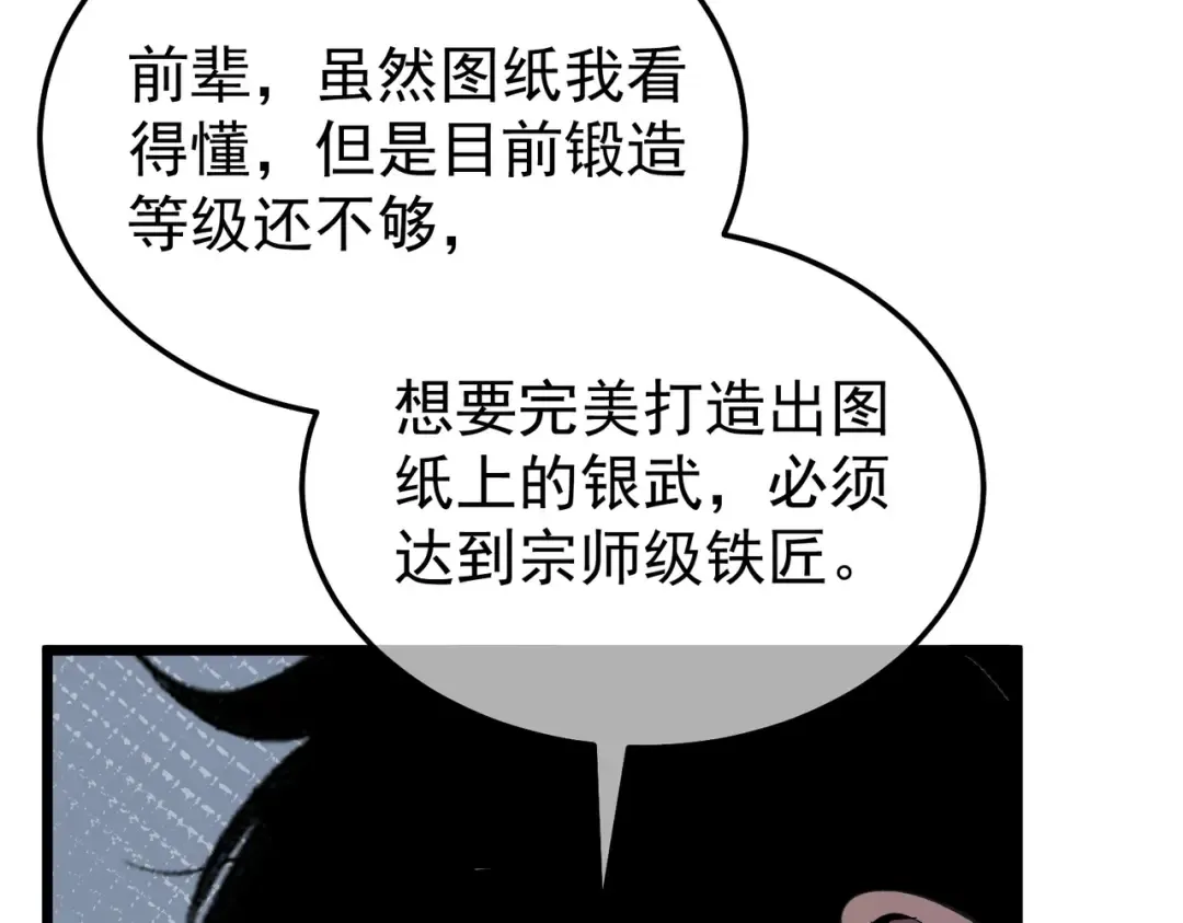 第153话 寻找武器材料 第101页