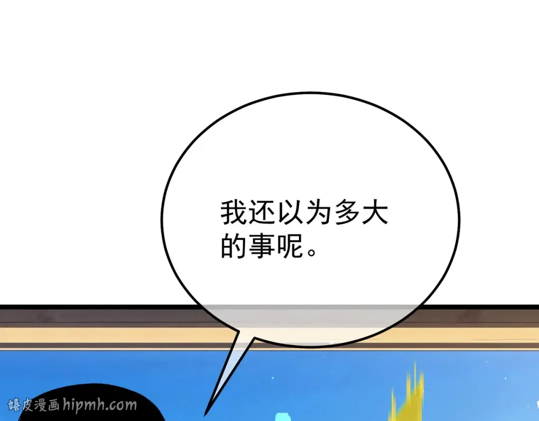 第153话 寻找武器材料 第104页