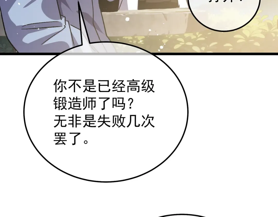 第153话 寻找武器材料 第106页