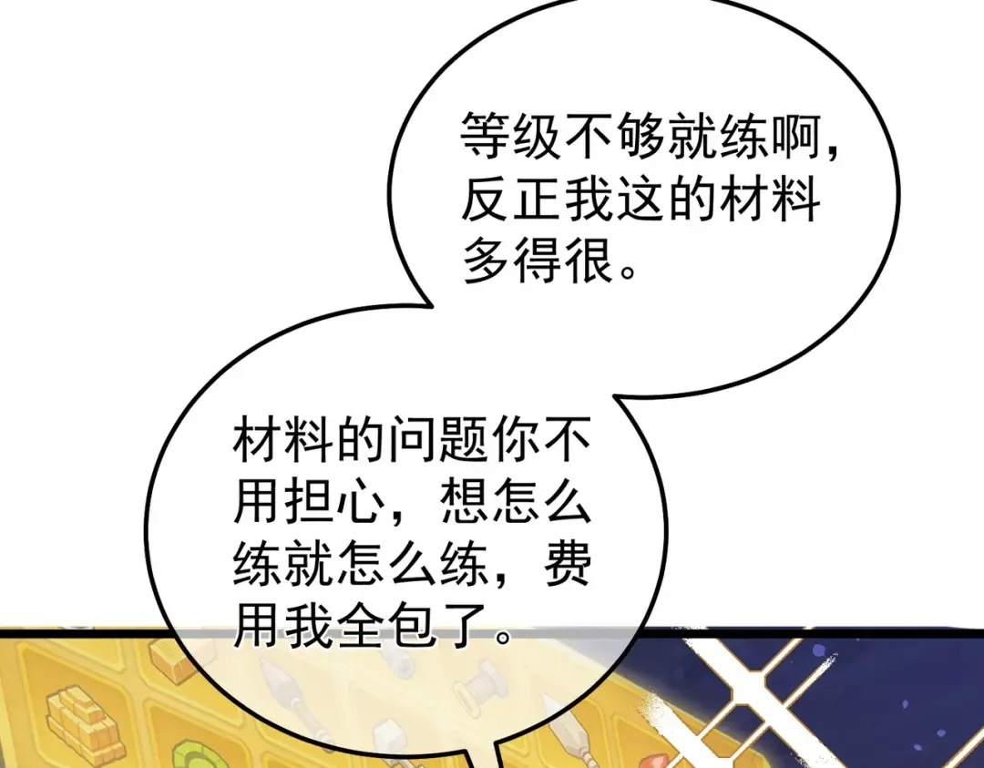 第153话 寻找武器材料 第107页