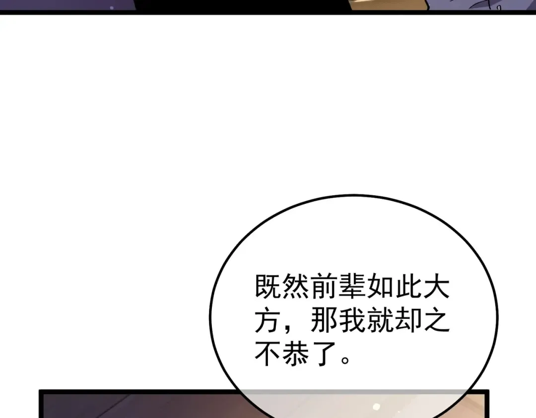 第153话 寻找武器材料 第110页