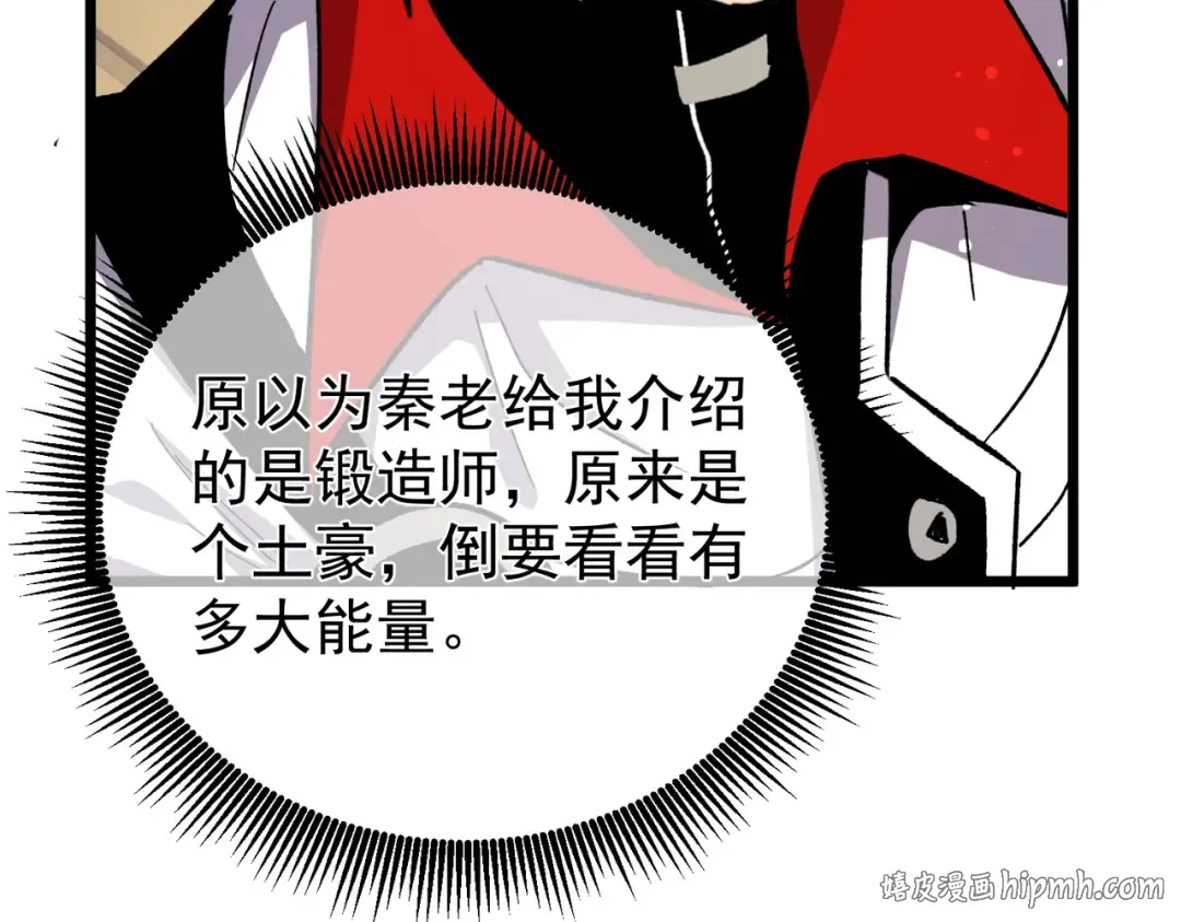 第153话 寻找武器材料 第112页