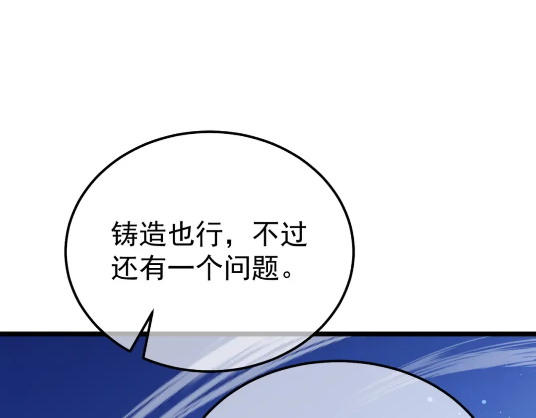 第153话 寻找武器材料 第114页