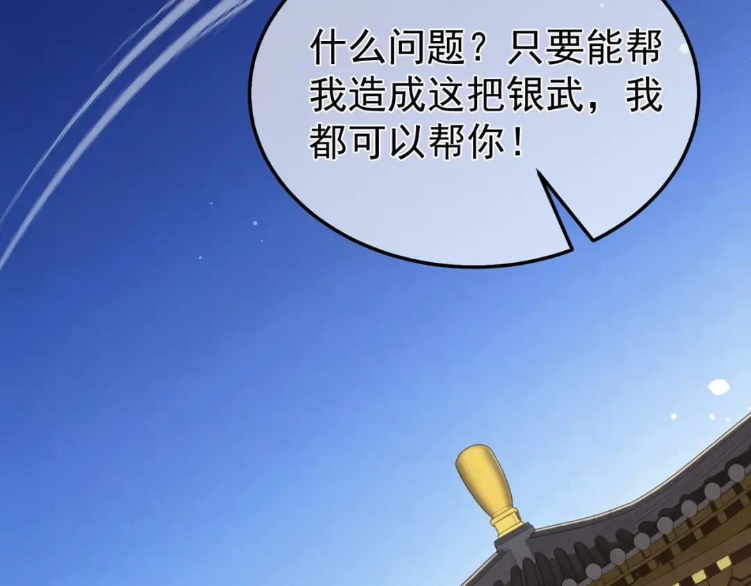 第153话 寻找武器材料 第115页
