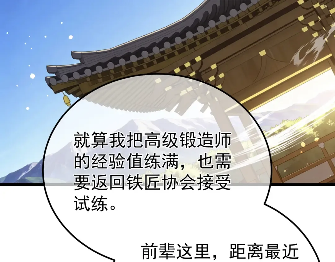 第153话 寻找武器材料 第116页