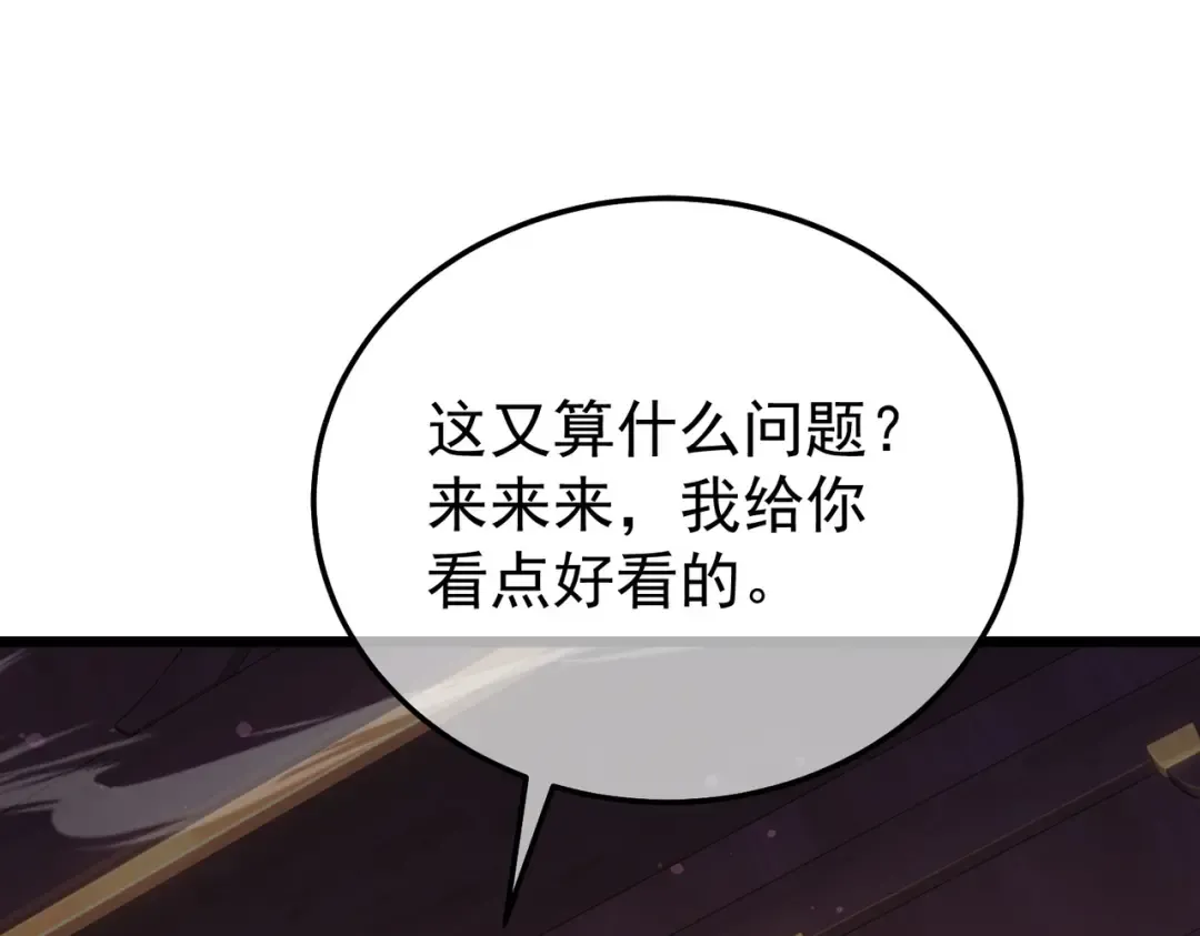 第153话 寻找武器材料 第118页