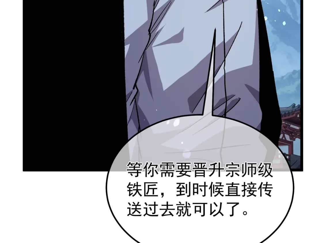 第153话 寻找武器材料 第137页