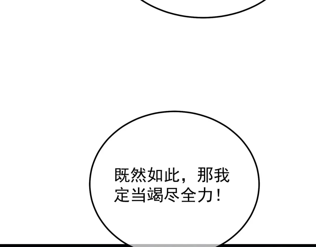 第153话 寻找武器材料 第138页