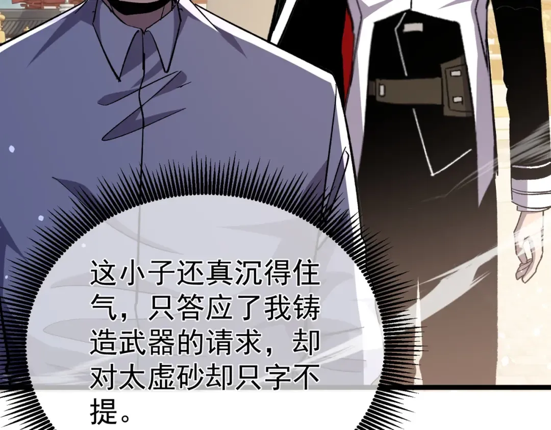 第153话 寻找武器材料 第143页