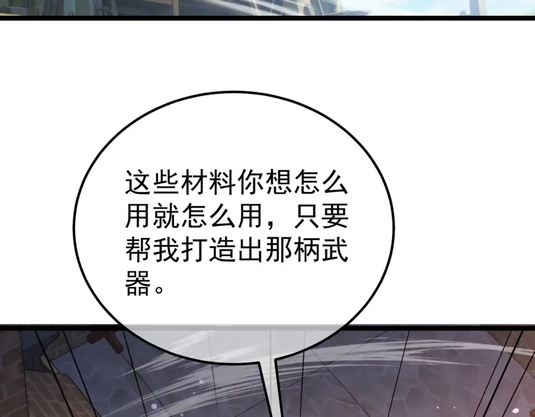 第153话 寻找武器材料 第147页