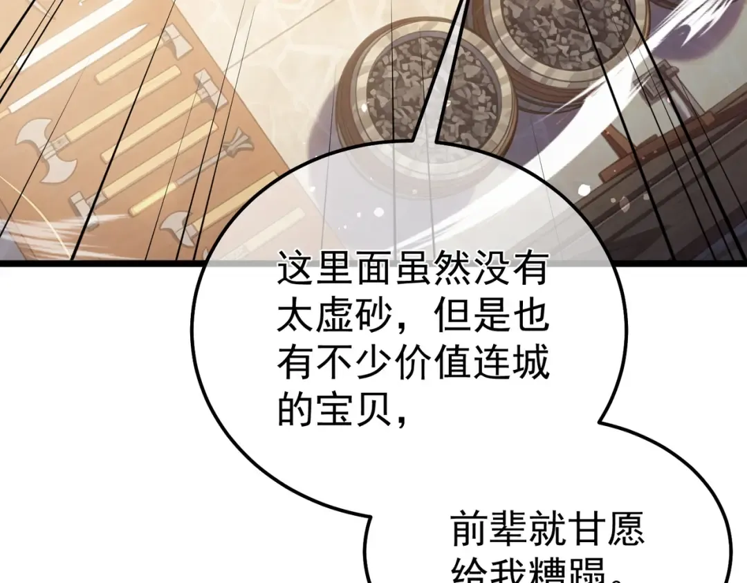 第153话 寻找武器材料 第150页
