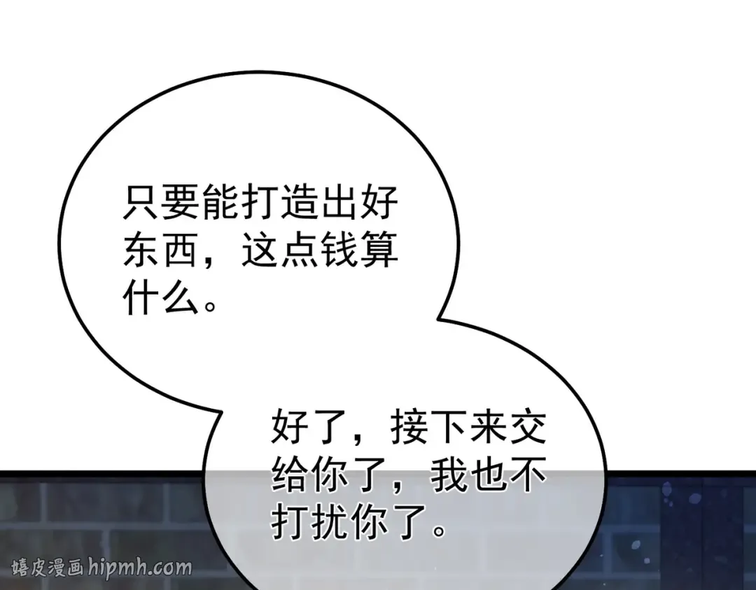 第153话 寻找武器材料 第152页