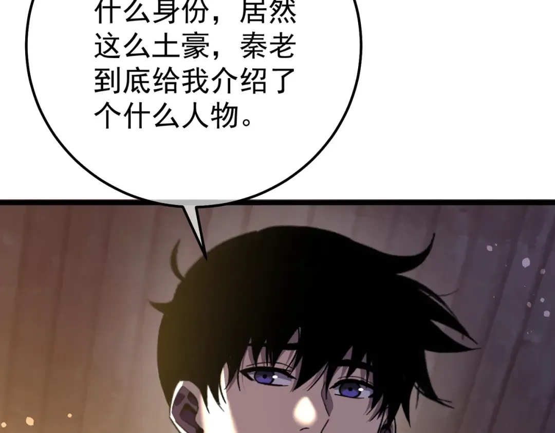 第153话 寻找武器材料 第155页