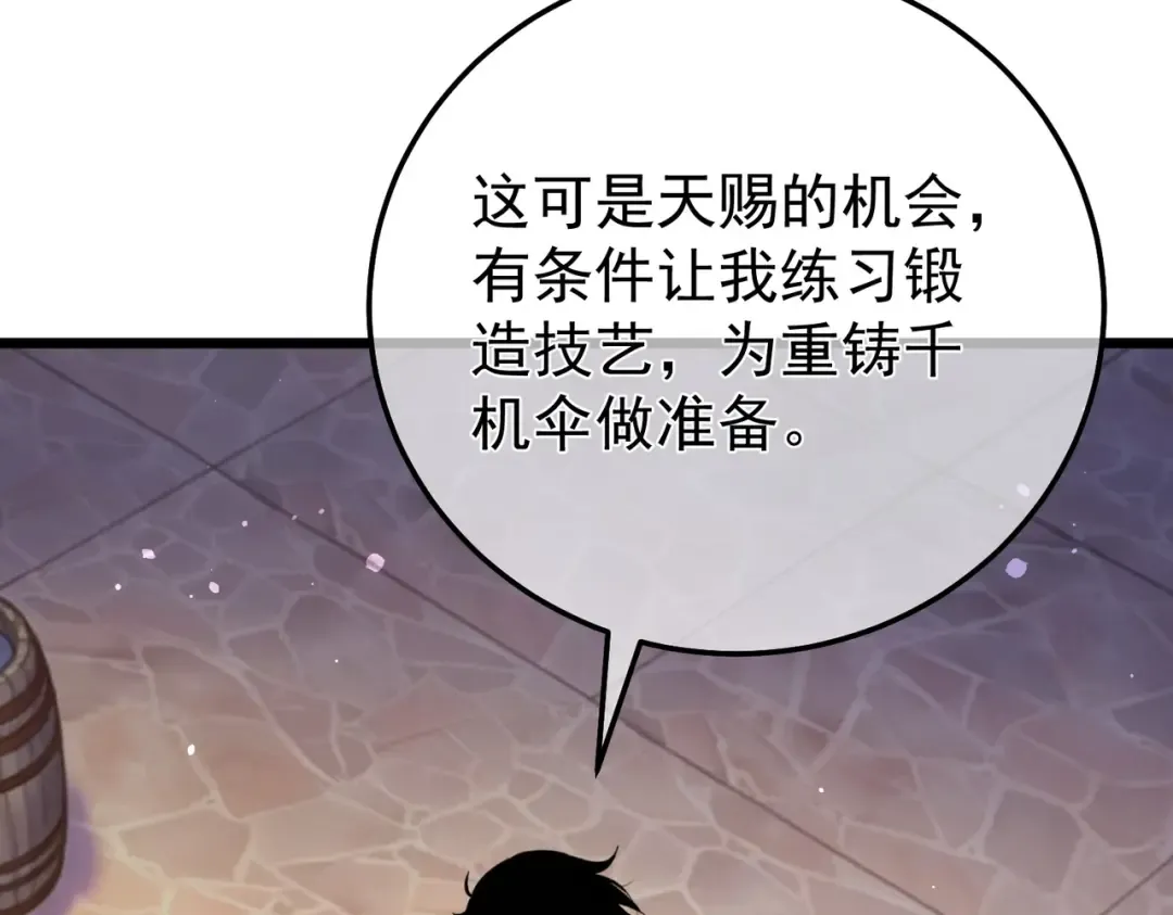 第153话 寻找武器材料 第157页