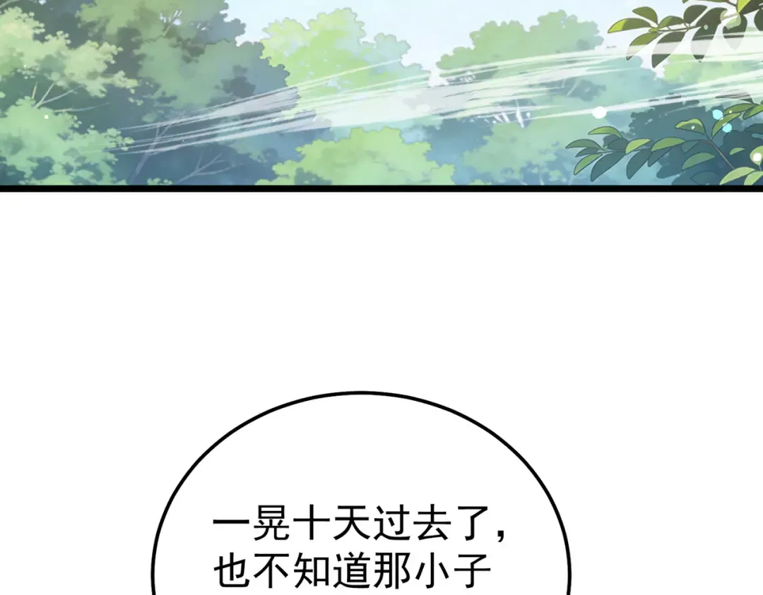 第153话 寻找武器材料 第165页