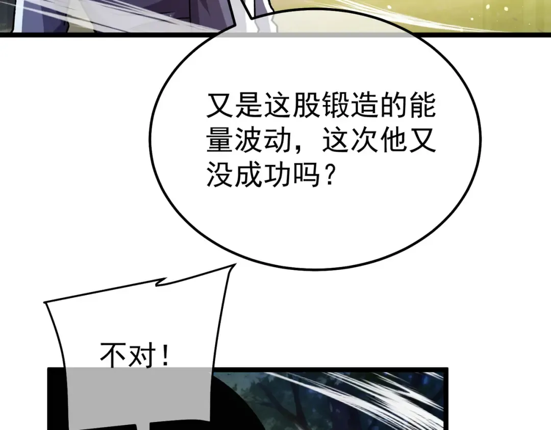 第153话 寻找武器材料 第173页