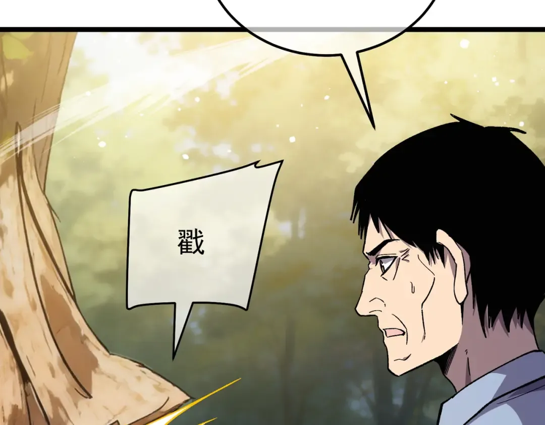 第153话 寻找武器材料 第179页