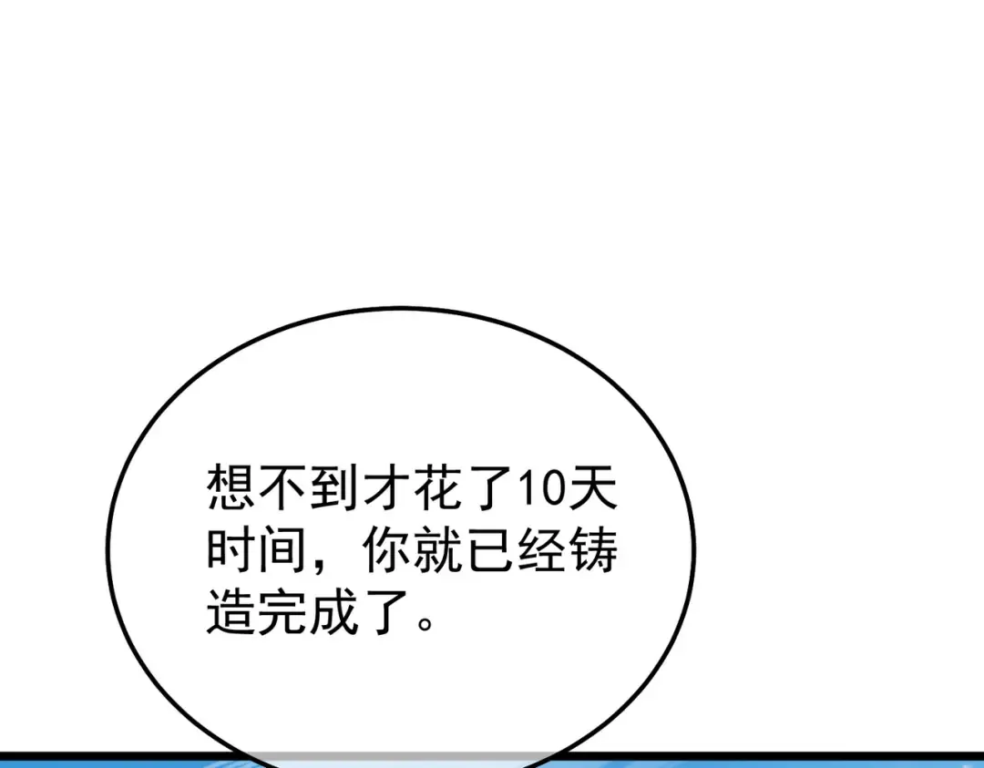 第154话 参加宗师级锻造师考核 第5页